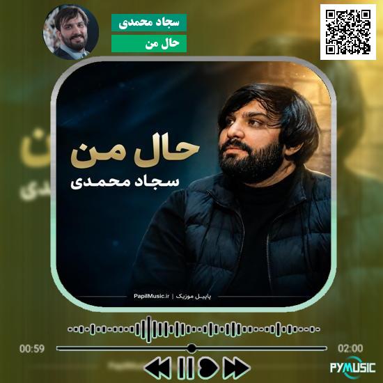 دانلود نماهنگ حال من سجاد محمدی